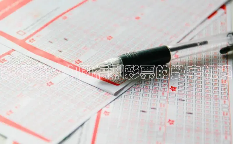 彩福通：中国福利彩票的数字机遇